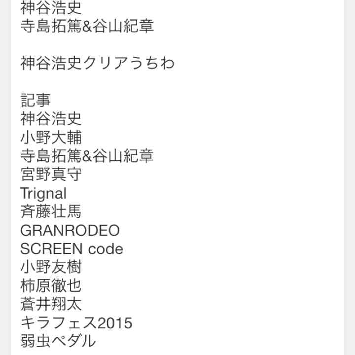 ボイスアニメージュ 2015 切り抜き