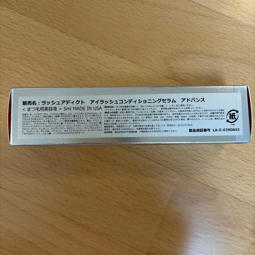 ラッシュアディクト　アイラッシュコンディショニングセラム　アドバンス5ml