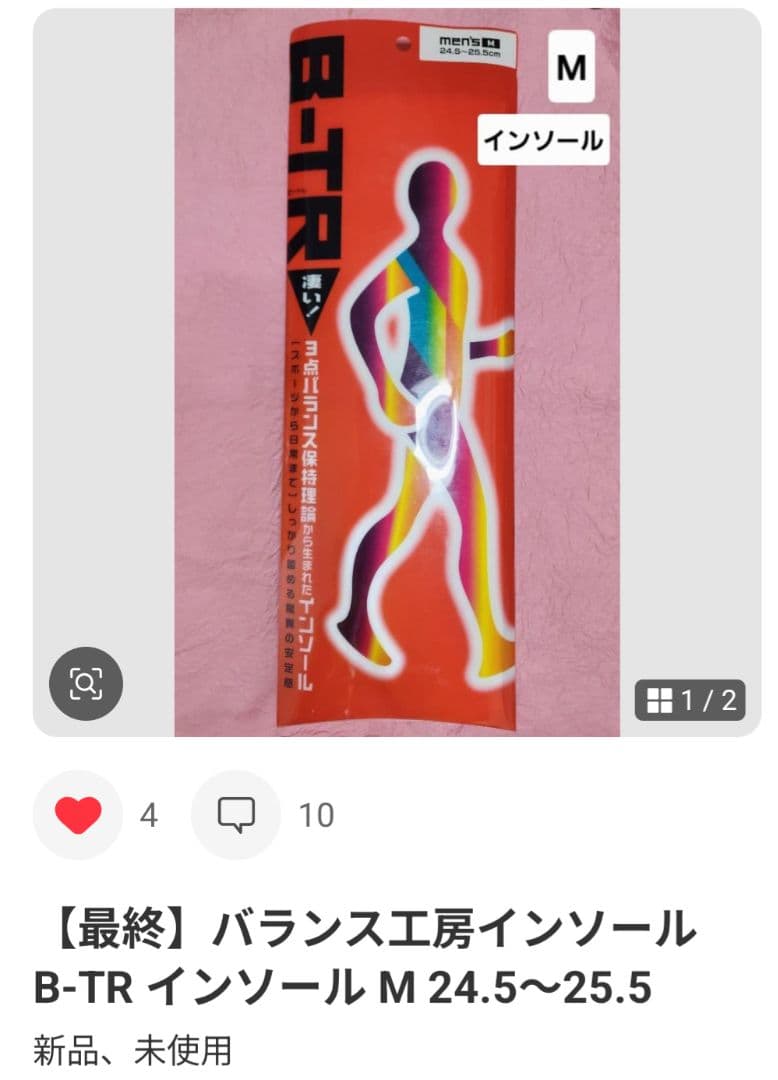 こっさん819 ⭐️バランス工房インソールМ B-TR まとめ売り