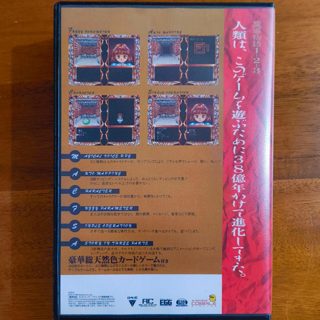 魔導物語 きゅ～きょく大全 1-2-3＆A・R・S