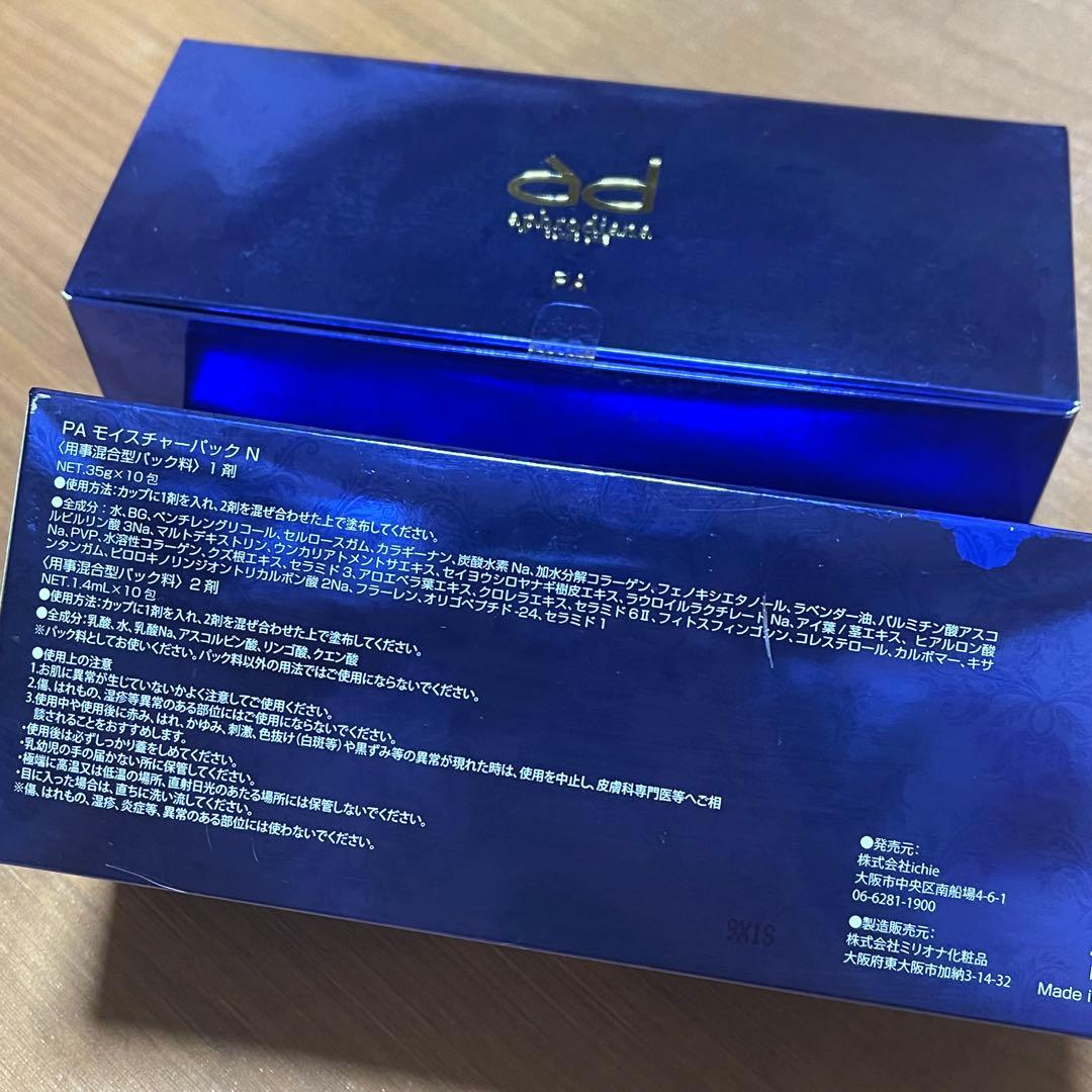 【未開封】aphrodiana PAモイスチャーパックN 2個セット