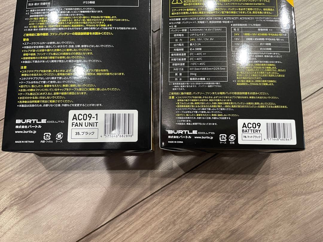 新品 2025 バートル AC09/AC09-1 ファン バッテリーセット
