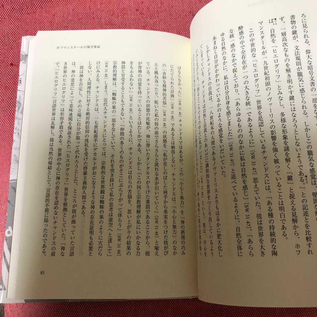 希少本　ドイツ保守革命 松籟社