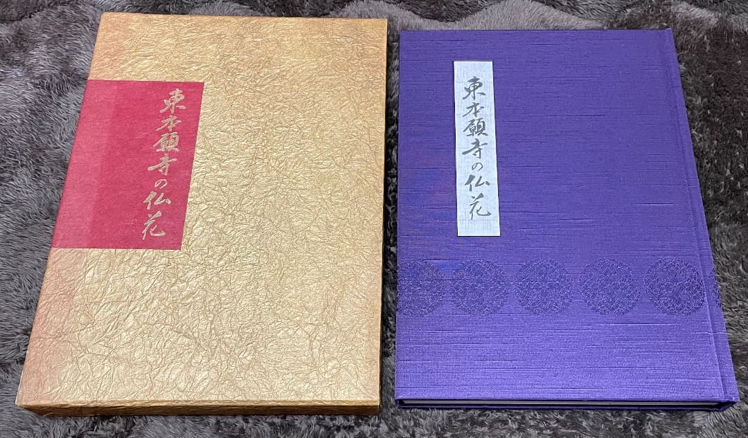 東本願寺の仏花・真宗大谷派宗務所