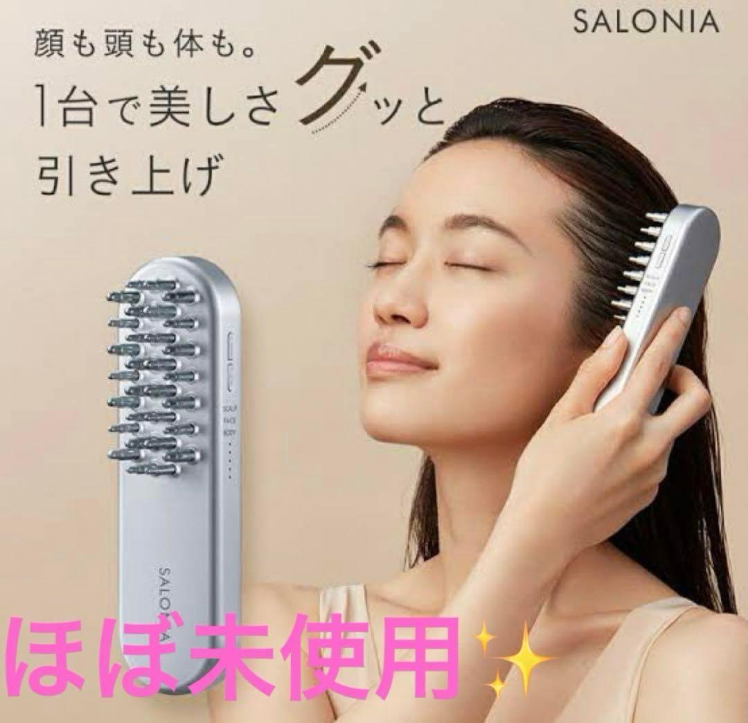 SALONIA電気ブラシ