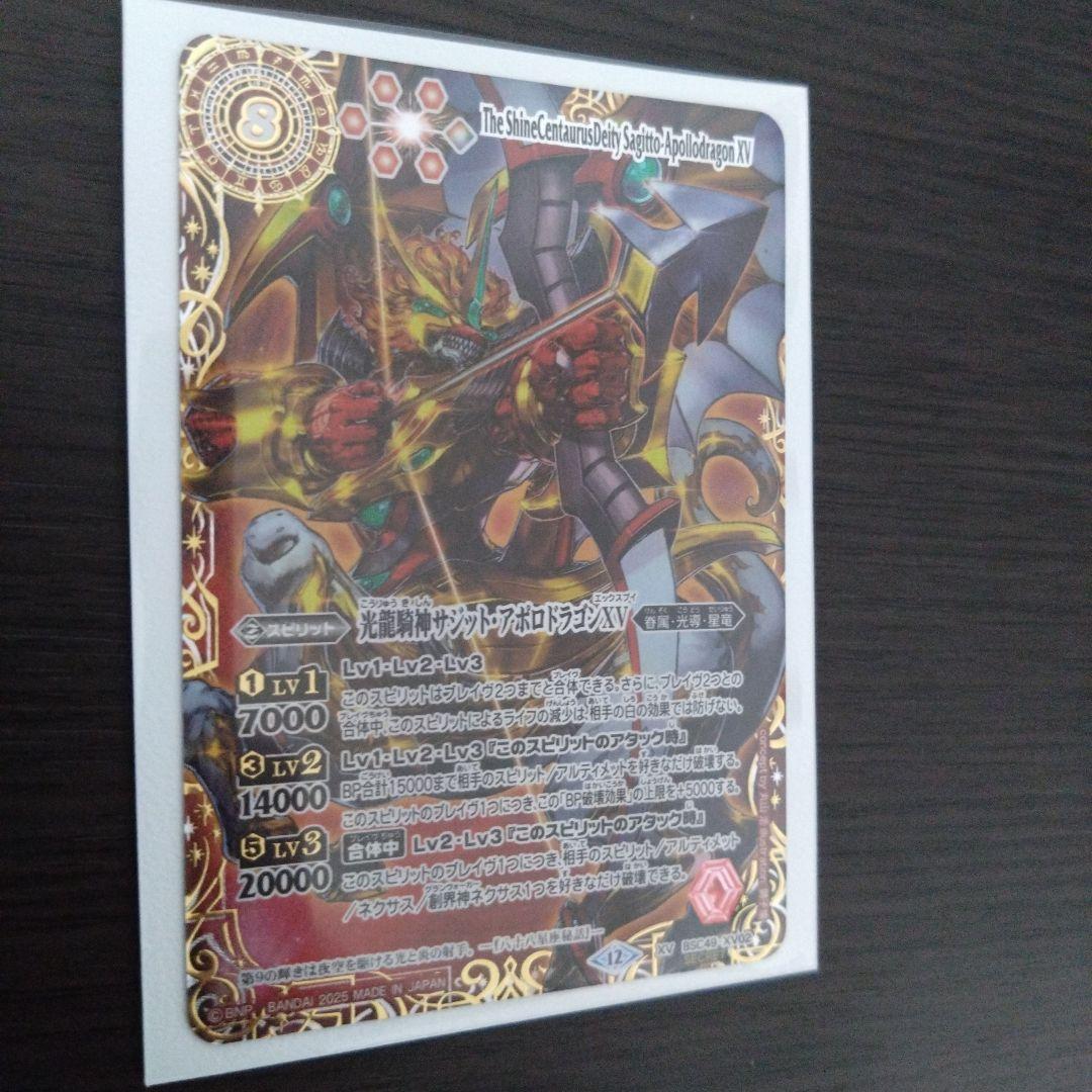 バトルスピリッツ サジット・アポロドラゴンXV