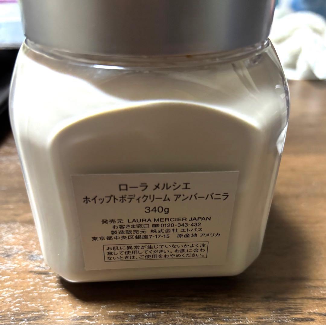LAURA MERCIER ボディクリーム アンバーバニラ 340g