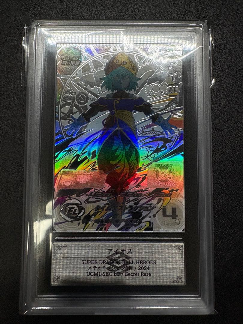 H*o様 スーパードラゴンボールヒーローズ UGM1-SEC LC アイオス A