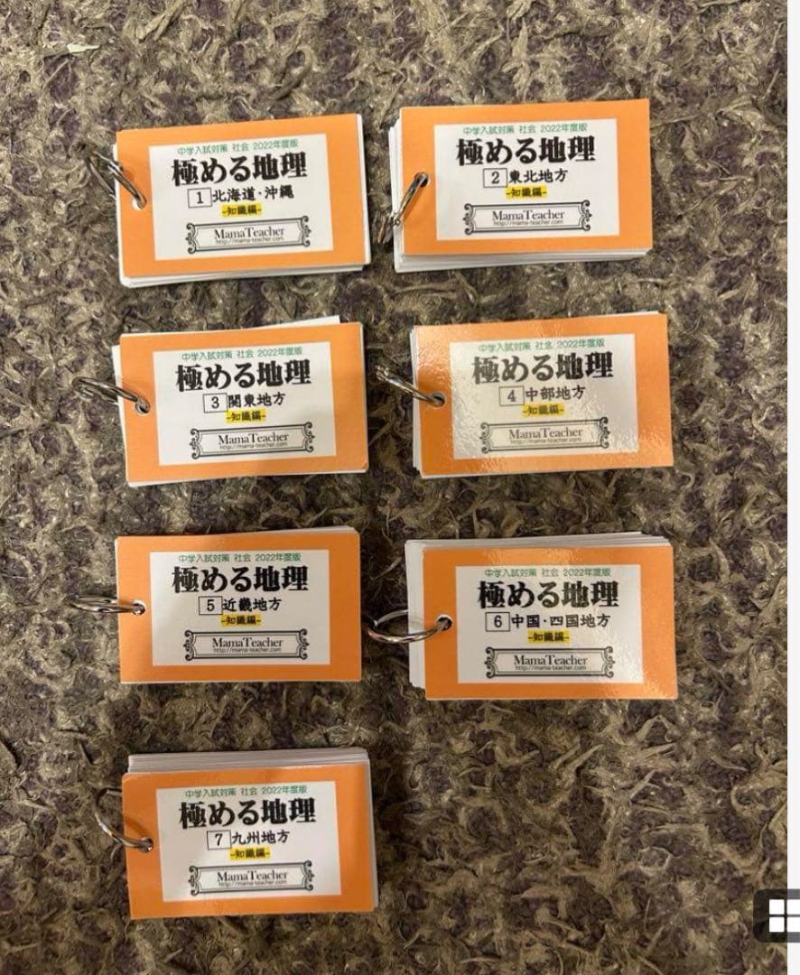 mk mama 【未使用品】 Mama Teacher 極める地理セット