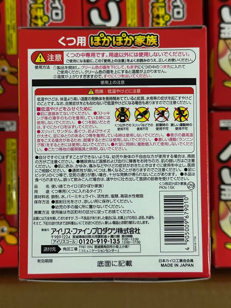 アイリスオーヤマ 使い捨てカイロ くつ用 貼れない 15足日本製 ぽかぽか家族