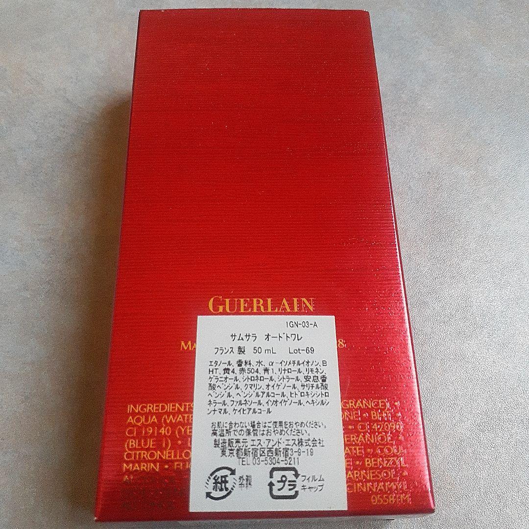 ゲラン サムサラ オードトワレ 50mL