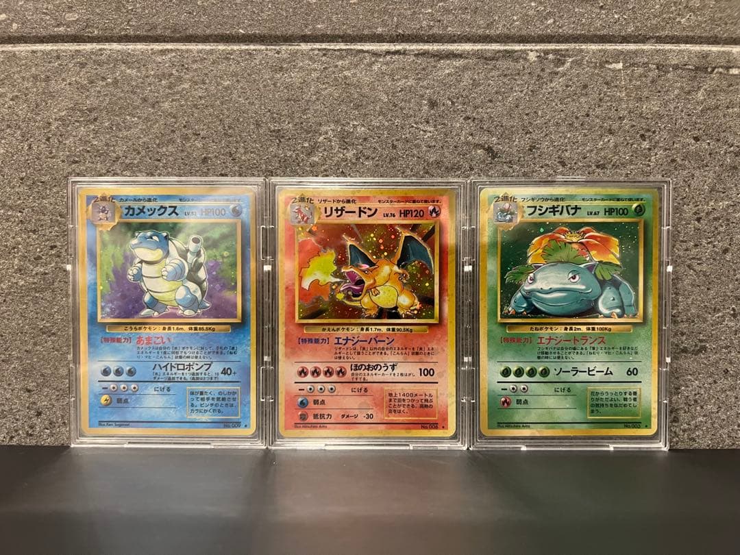 1996年 旧裏 御三家 リザードン・カメックス・フシギバナ セット