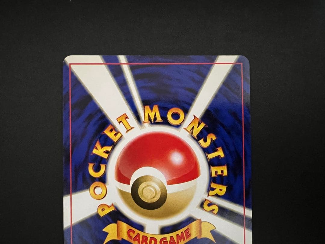 1996年 旧裏 御三家 リザードン・カメックス・フシギバナ セット