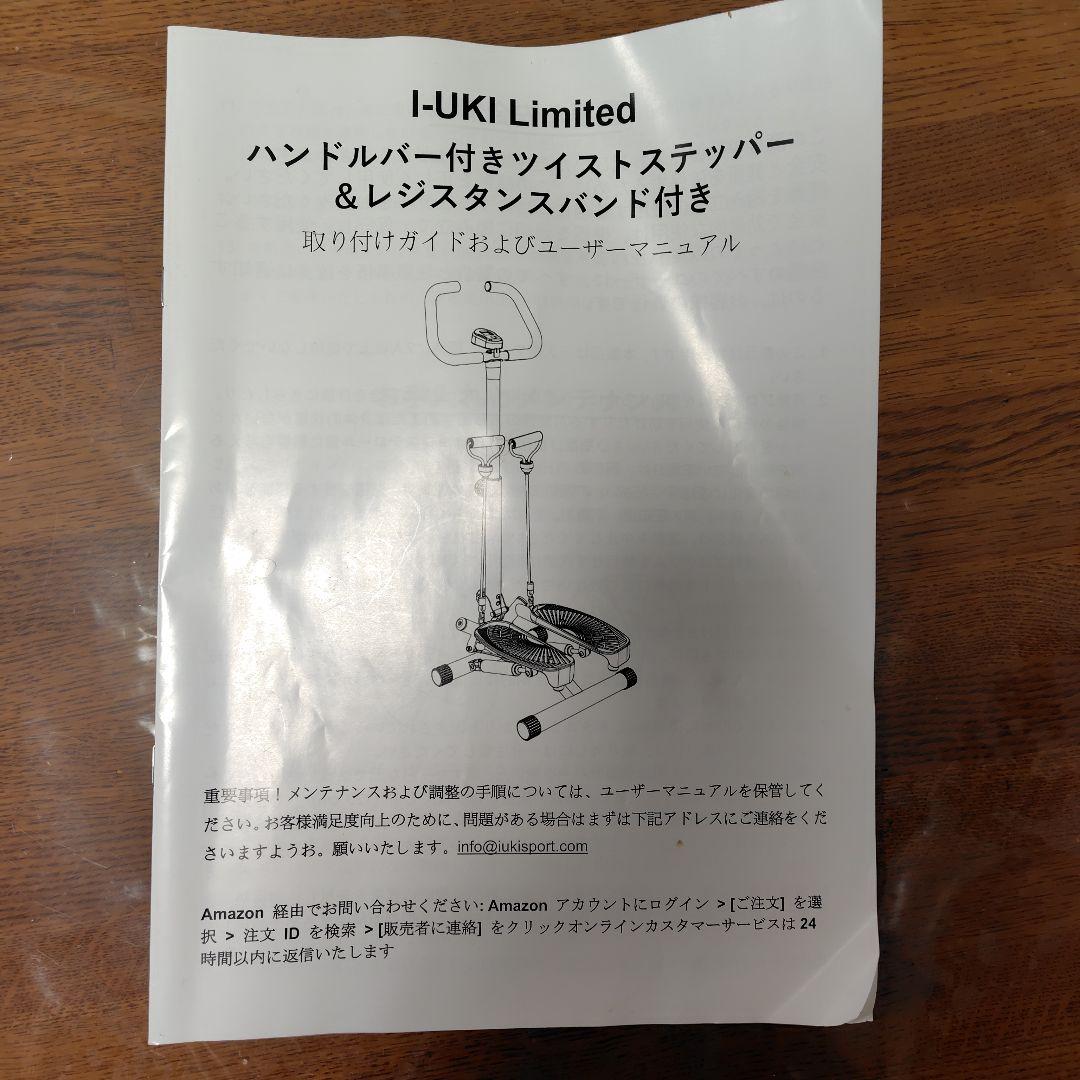 I-uki Sport ハンドルバー付きステッパー 6601HAL-KD