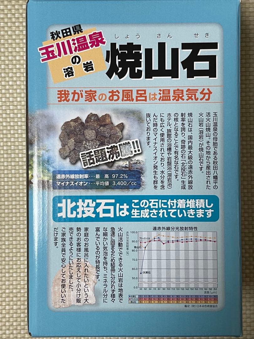 秋田県玉川温泉の溶岩石「焼山石」3kg 薬石