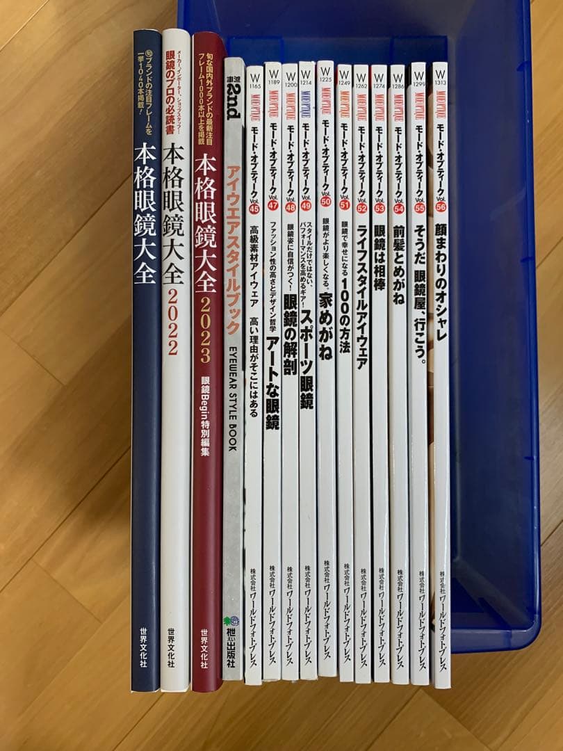 モードオプティークとメガネ雑誌