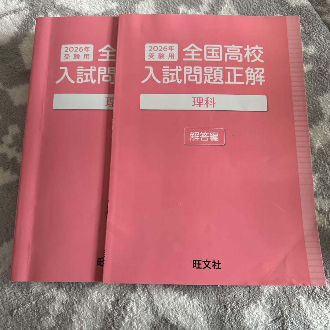 2026年受験用 全国高校入試問題正解セット