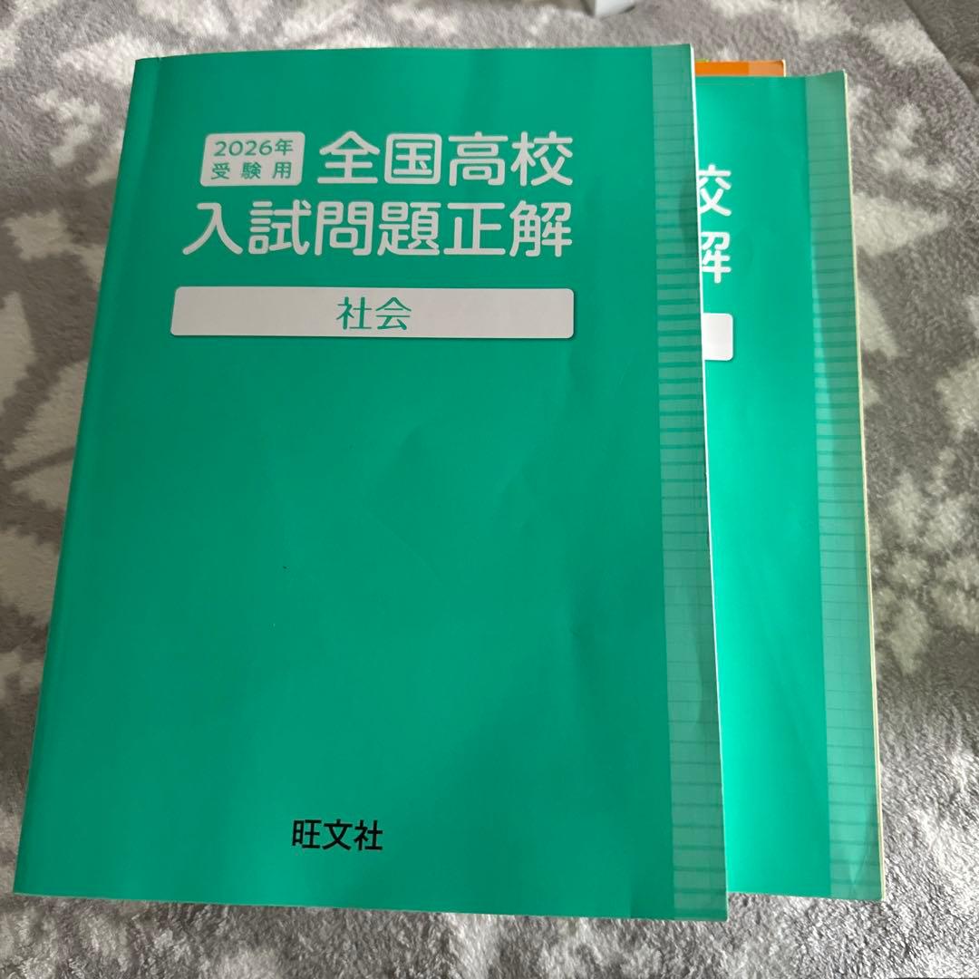 2026年受験用 全国高校入試問題正解セット