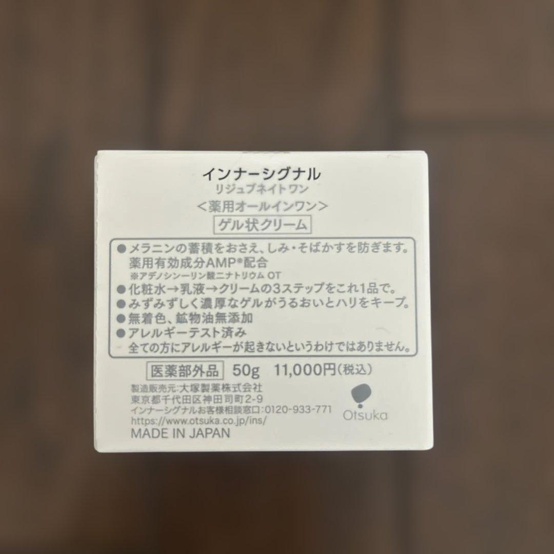 大塚製薬　インナーシグナル