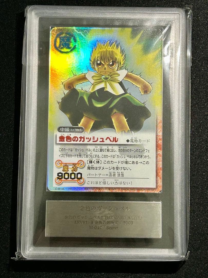 【ARS9】金色のガッシュベル シークレット 輝く体 M-047