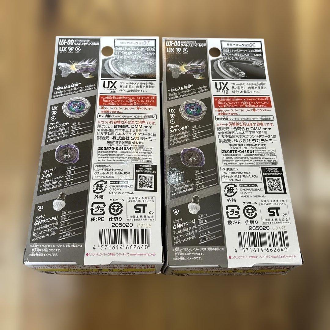 ベイブレード　一番くじ　A賞　ワイバーンホバー　2-80GN