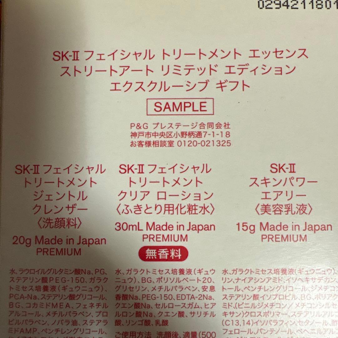 SK-II フェイシャルトリートメントエッセンス ロクシタンその他コスメ