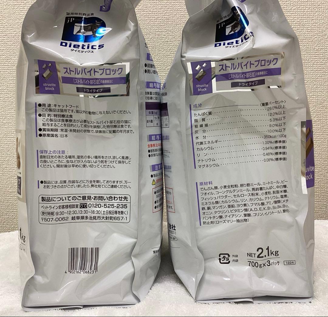 ペットライン 猫用 ストルバイトブロック 2.1kg x 2袋