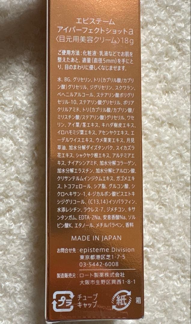 エピステーム　アイパーフェクトショットa