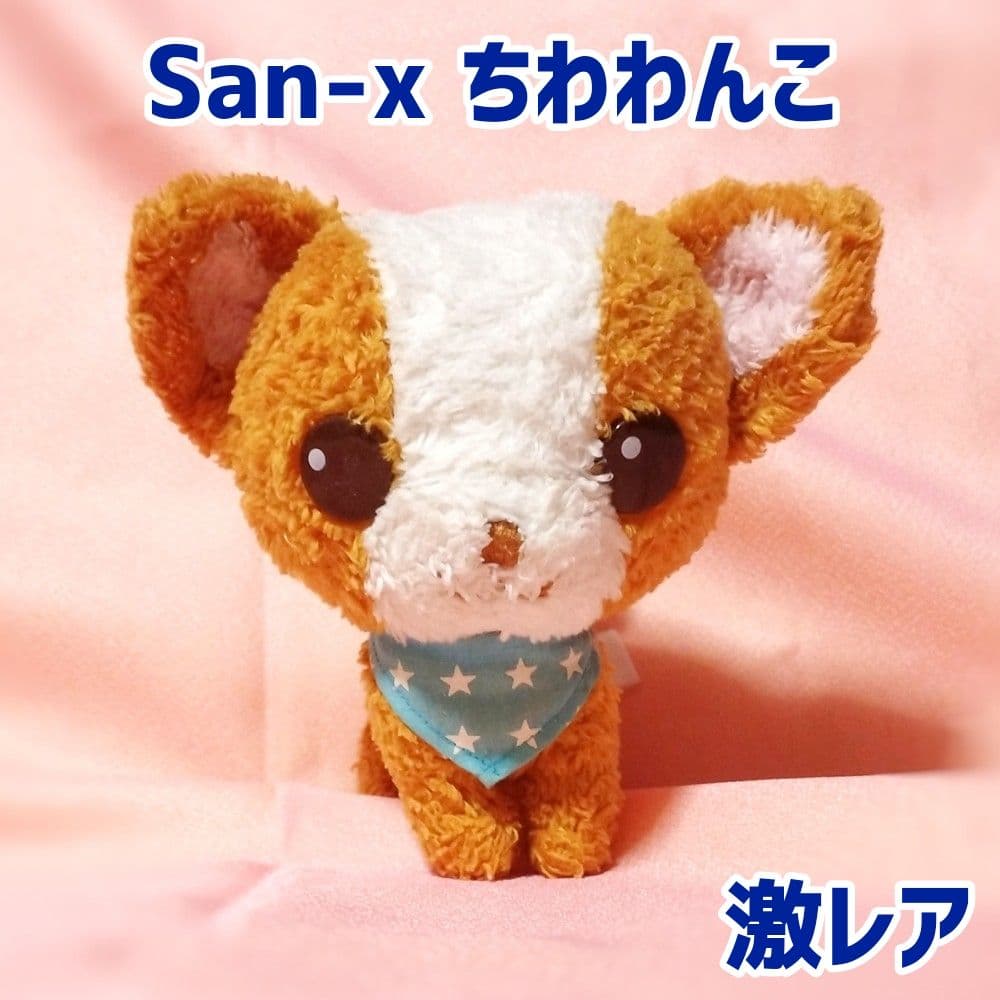 サンエックス ちわわんこ ちーちゃん マスコット 犬 激レア 平成レトロ 非売品