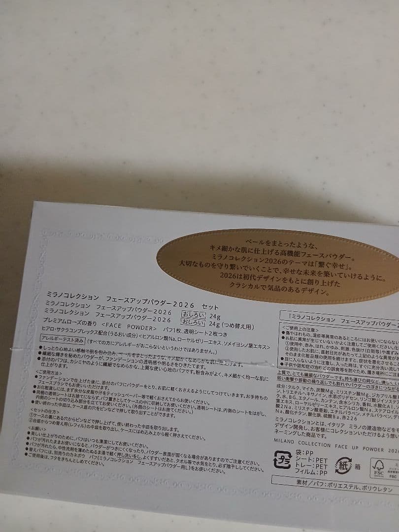 ミラノコレクション　2026 セット