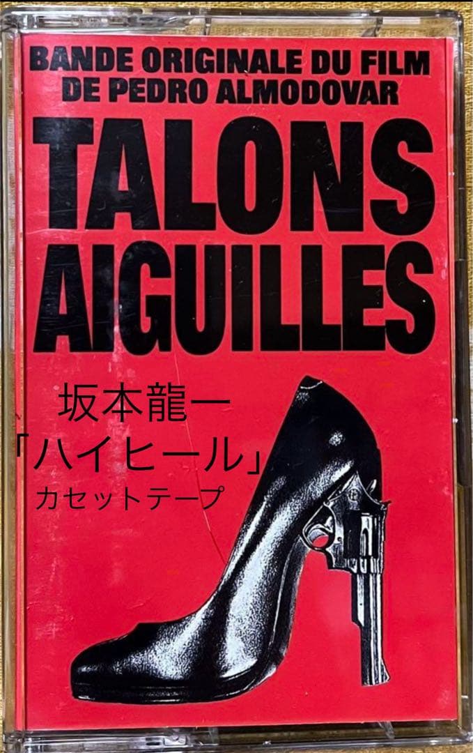 激レア 坂本龍一 「ハイヒール」 カセットテープ フランス盤