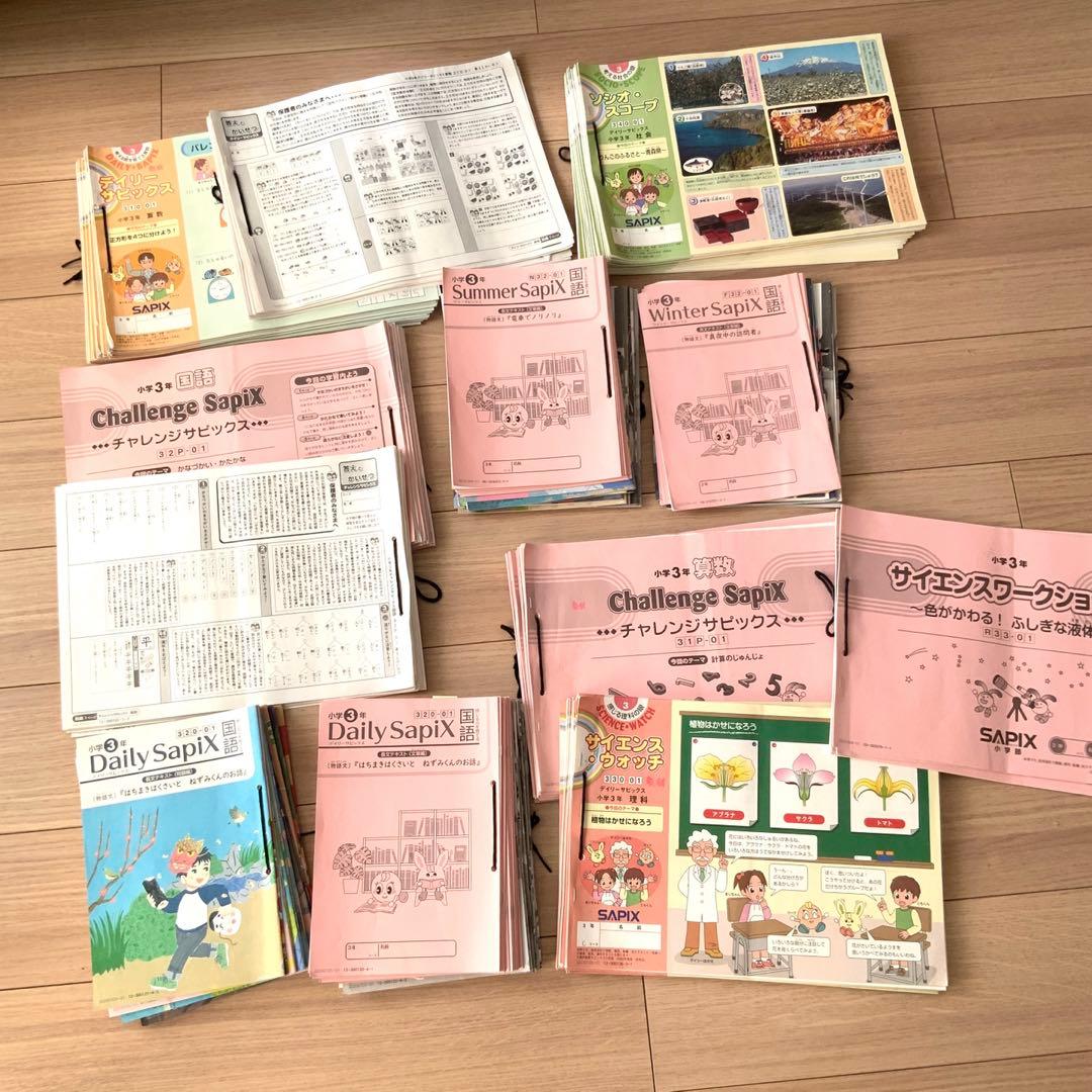 サピックス小3 教材セット