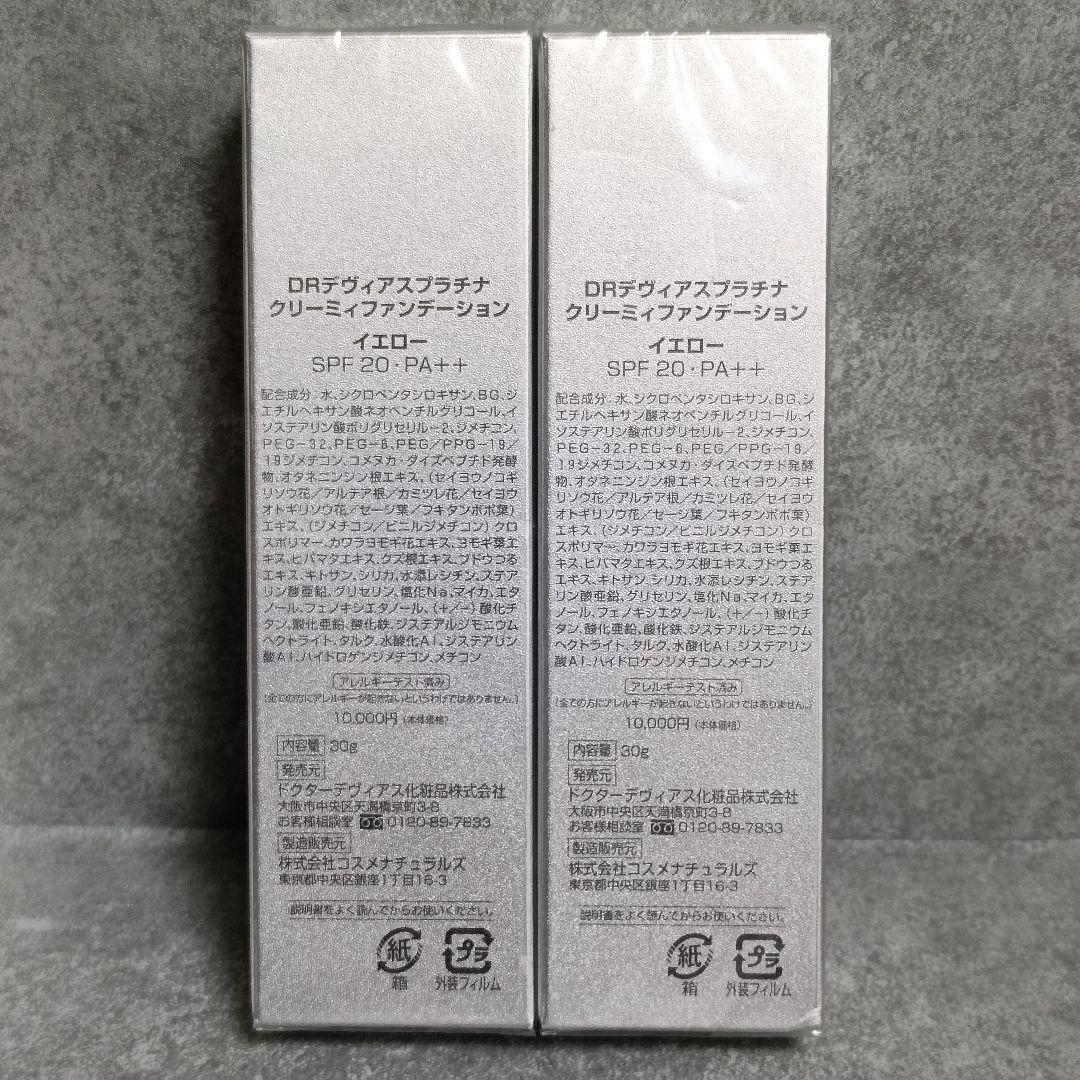 新品 DOCTORDEVIAS DRデヴィアスプラチナクリーミィファンデーション