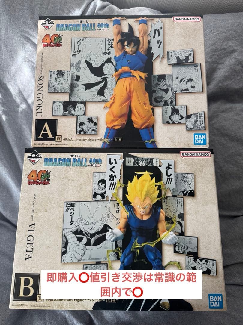ドラゴンボール一番くじ 40Th 其之二 A賞 孫悟空 B賞 ベジータ
