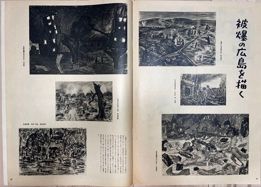 アサヒグラフ 原爆被害の初公開 1952年(昭和27年) 8月6日号 ヒロシマ