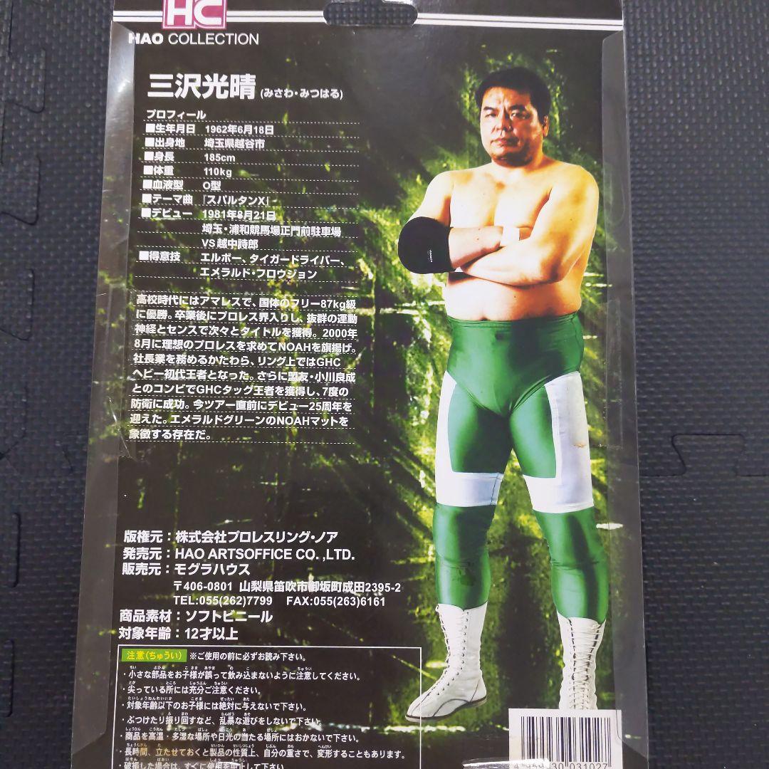 プロレス　三沢光晴　フィギュア
