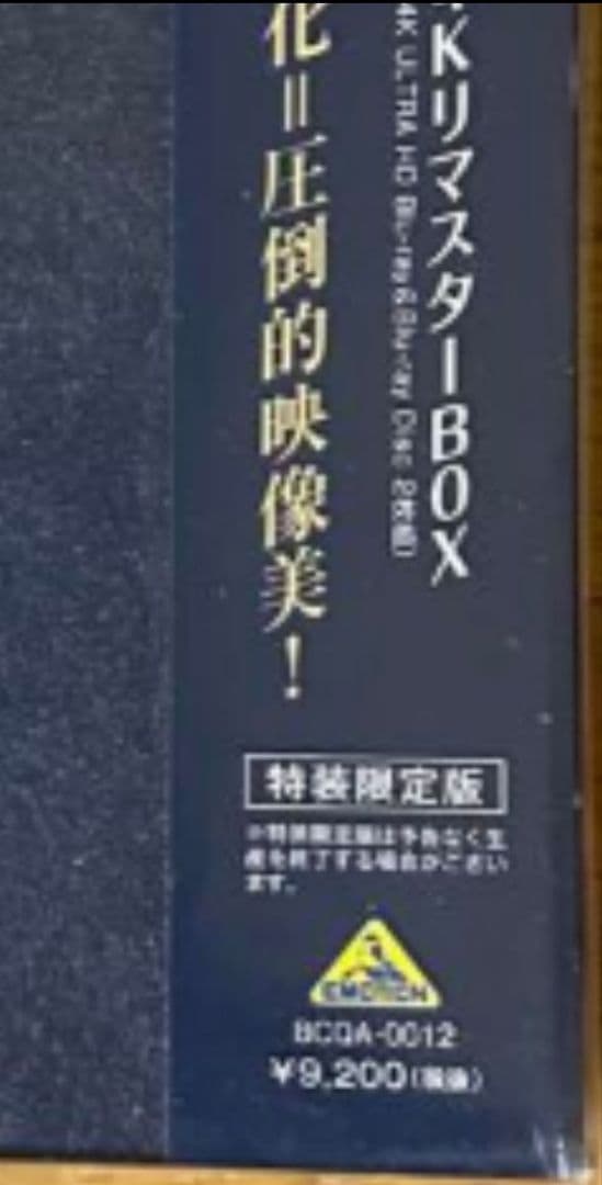 新品未開封 機動戦士ガンダムF91 4KリマスターBOX('91サンライズ)