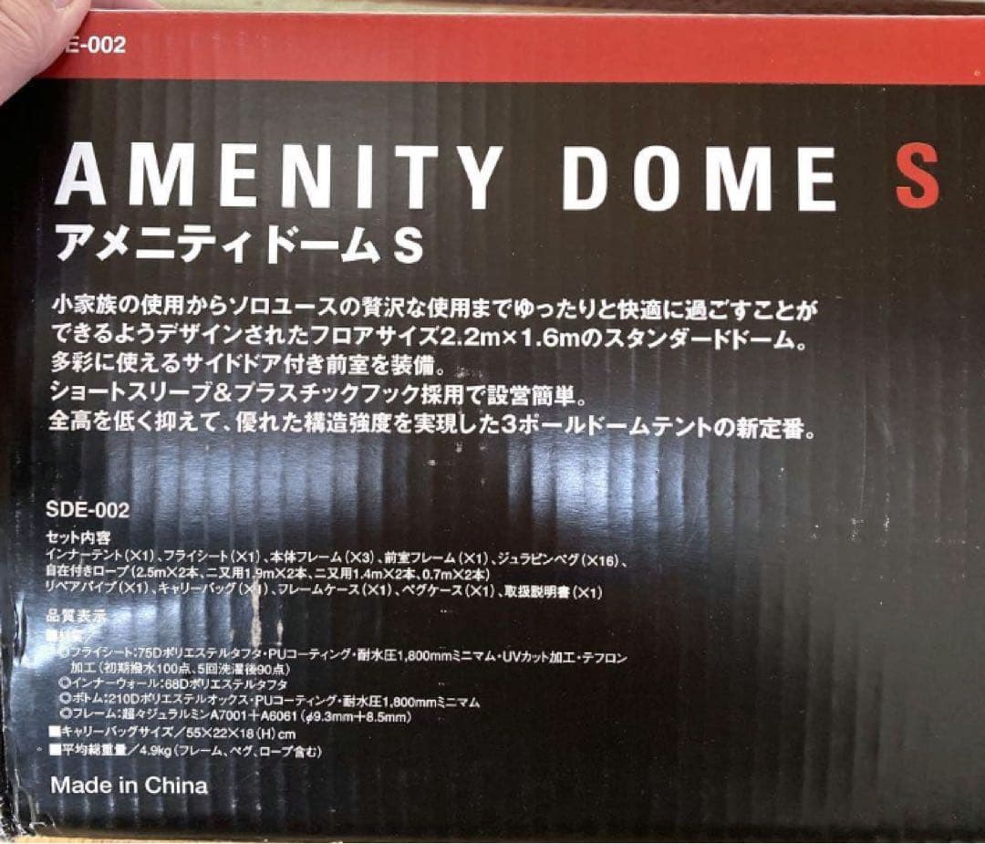 スノーピーク アメニティドーム S