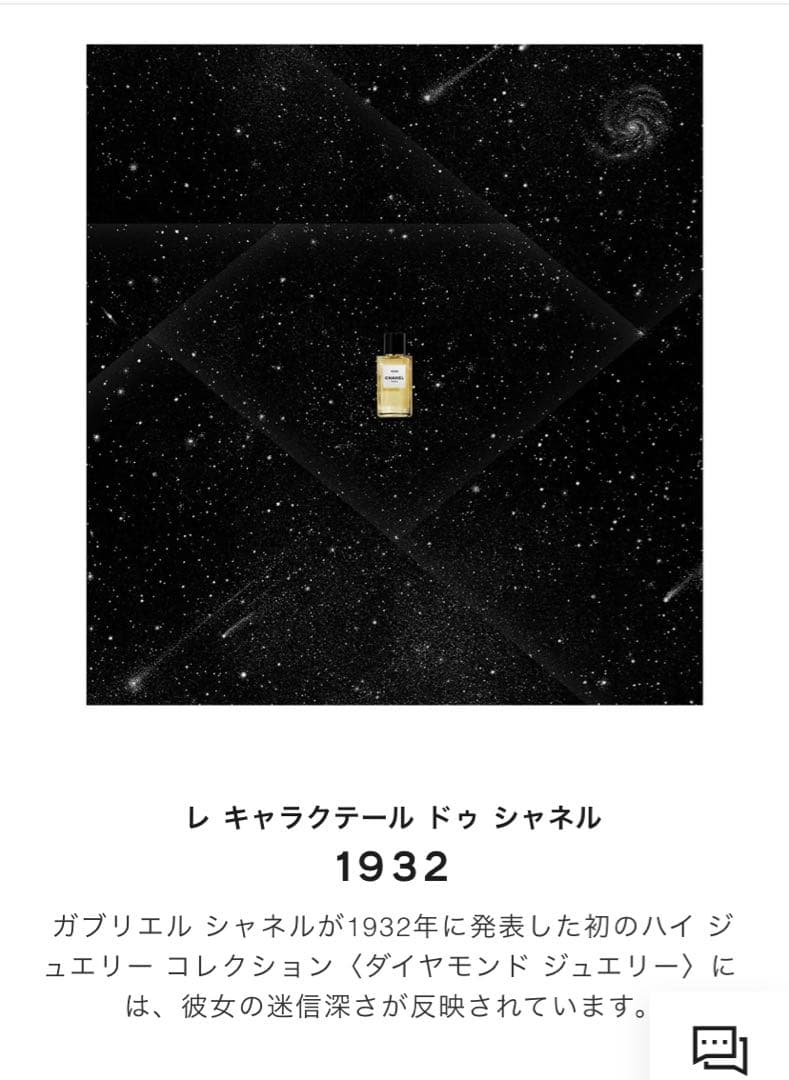 1932 レゼクスクルジフドゥシャネル 75ml