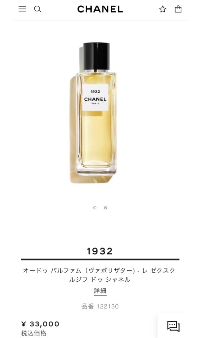 1932 レゼクスクルジフドゥシャネル 75ml