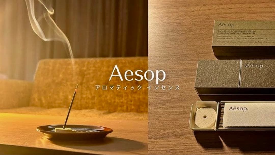 【希少‼️】★Aesop★アロマティック インセンス ホルダー★お香セット★