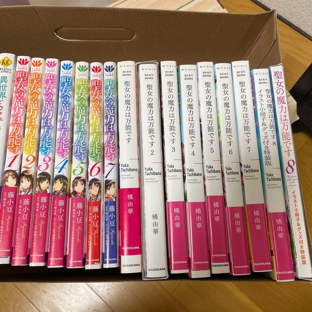 聖女の魔力は万能です 小説1〜8 漫画1〜7