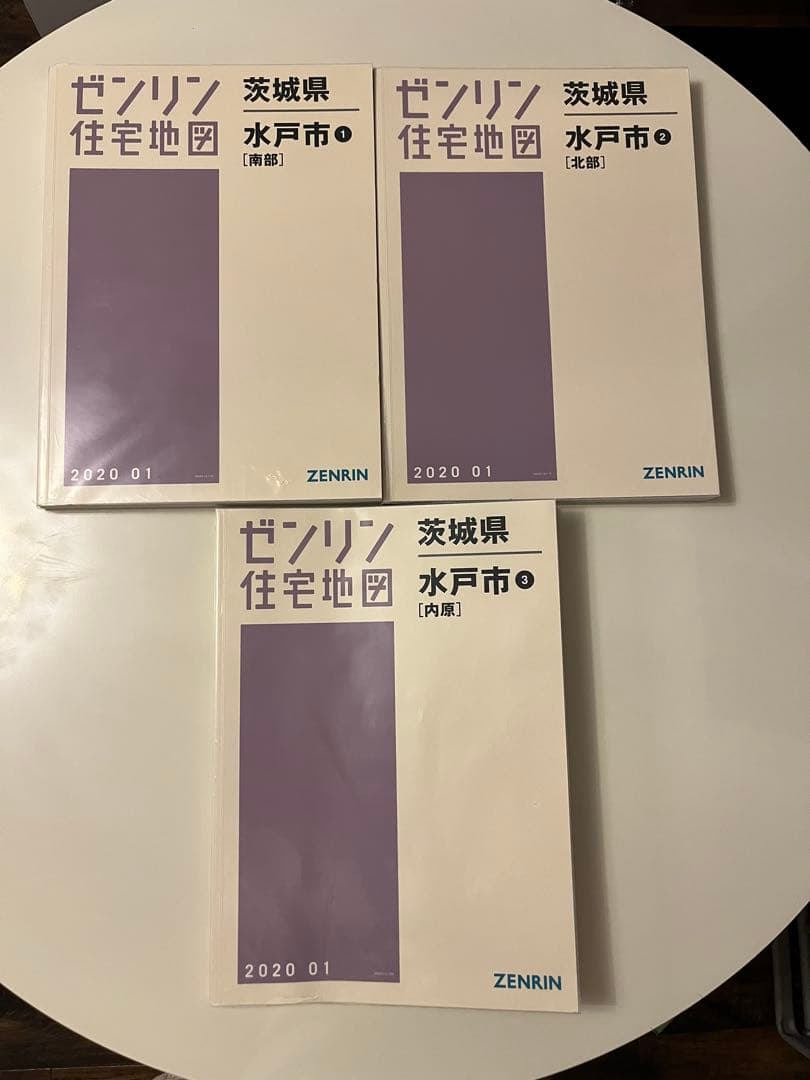 【現品限り】早い者勝ち！ゼンリン住宅地図　茨城県水戸市①②③
