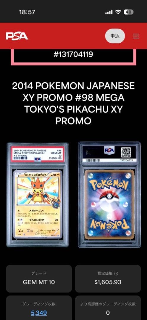 『PSA10』メガトウキョーのピカチュウ　ポケカ