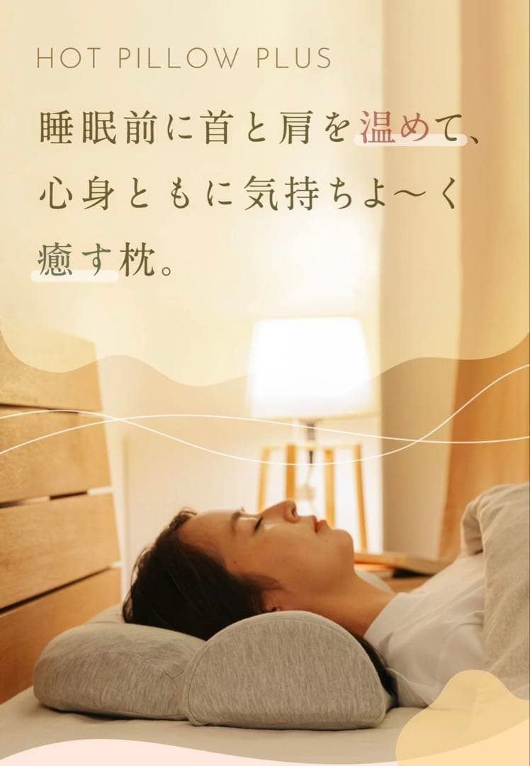 お値下げ　首と肩がホッとする枕PLUS