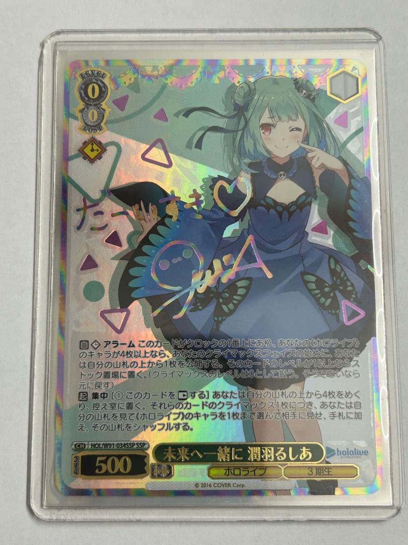 ヴァイスシュヴァルツ　ホロライブ　未来へ一緒に　潤羽るしあ　ssp サイン