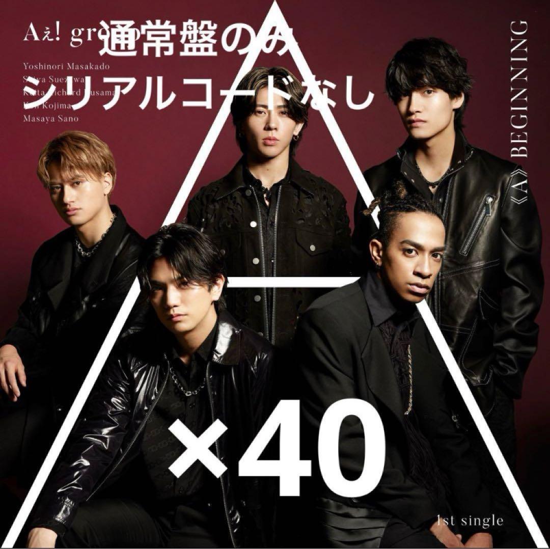 Aぇ! group 〈A〉BEGINNING 通常盤40枚セット