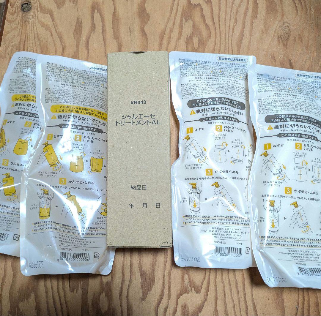 シャルレ　シャルエーゼ　シャンプー·コンディショナー·トリートメント　セット