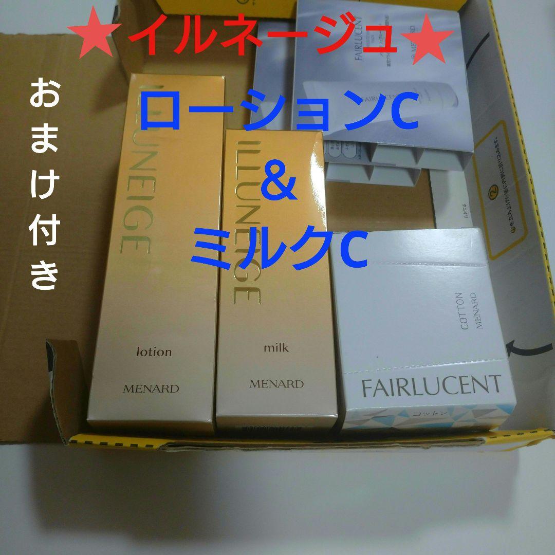 メナード　イルネージュ　ローションCとミルクCのセット