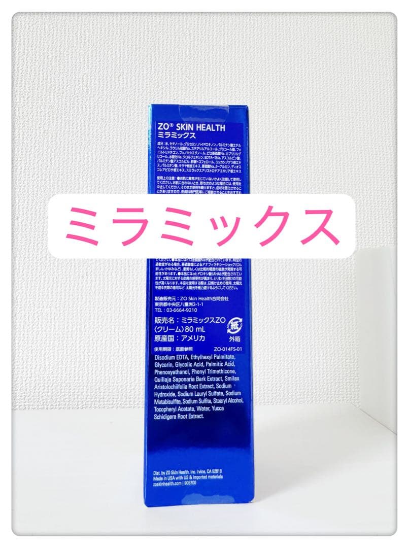 数量限定価格　ミラミックス　ゼオスキン
